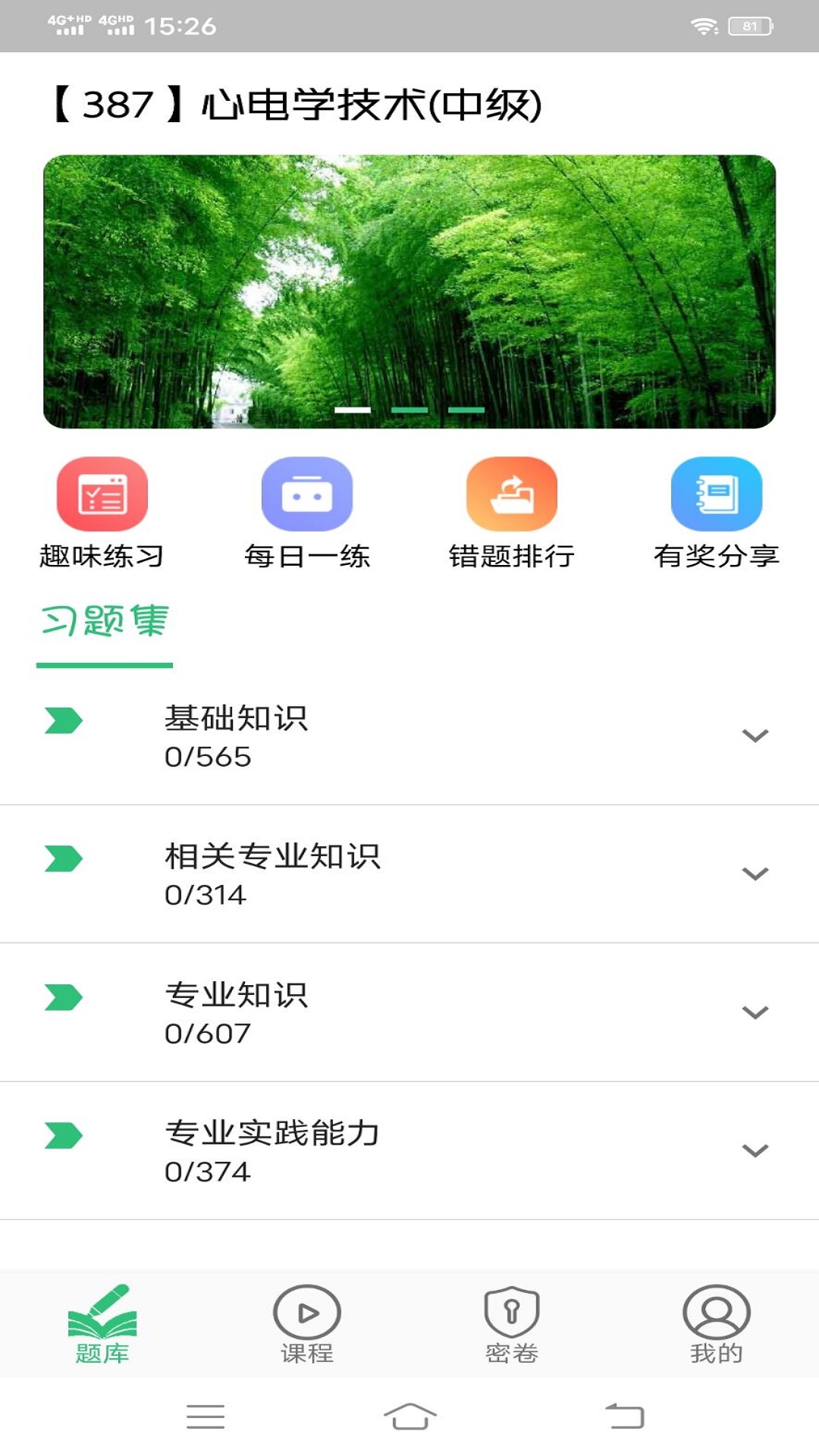 心电学技术中级职称v1.1.6截图2