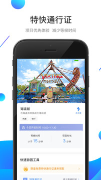 方特旅游截圖