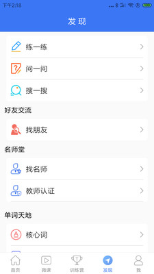 英语六级听力v7.0.60409截图5