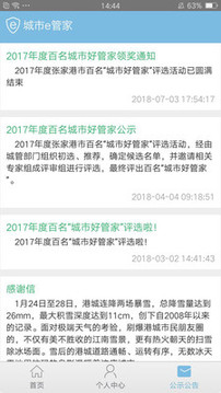 联动张家港应用截图1