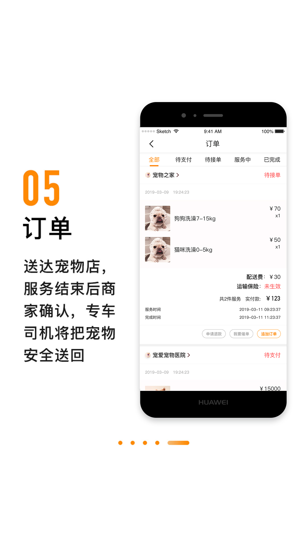 养宠有道截图5