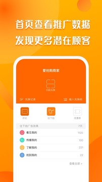 愛搶購商家截圖