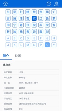 車牌歸屬地截圖