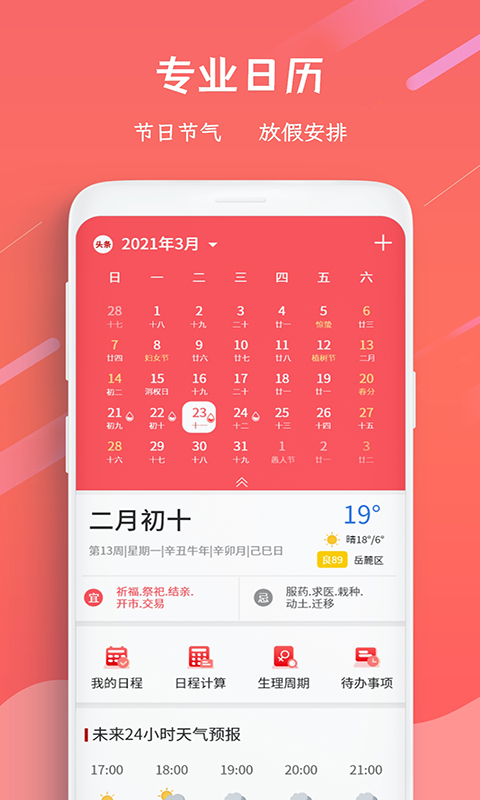 日历万年历v3.8.8截图1