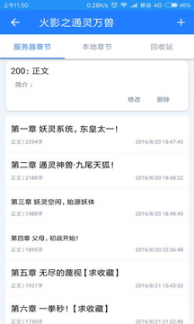 飛盧作家助手截圖