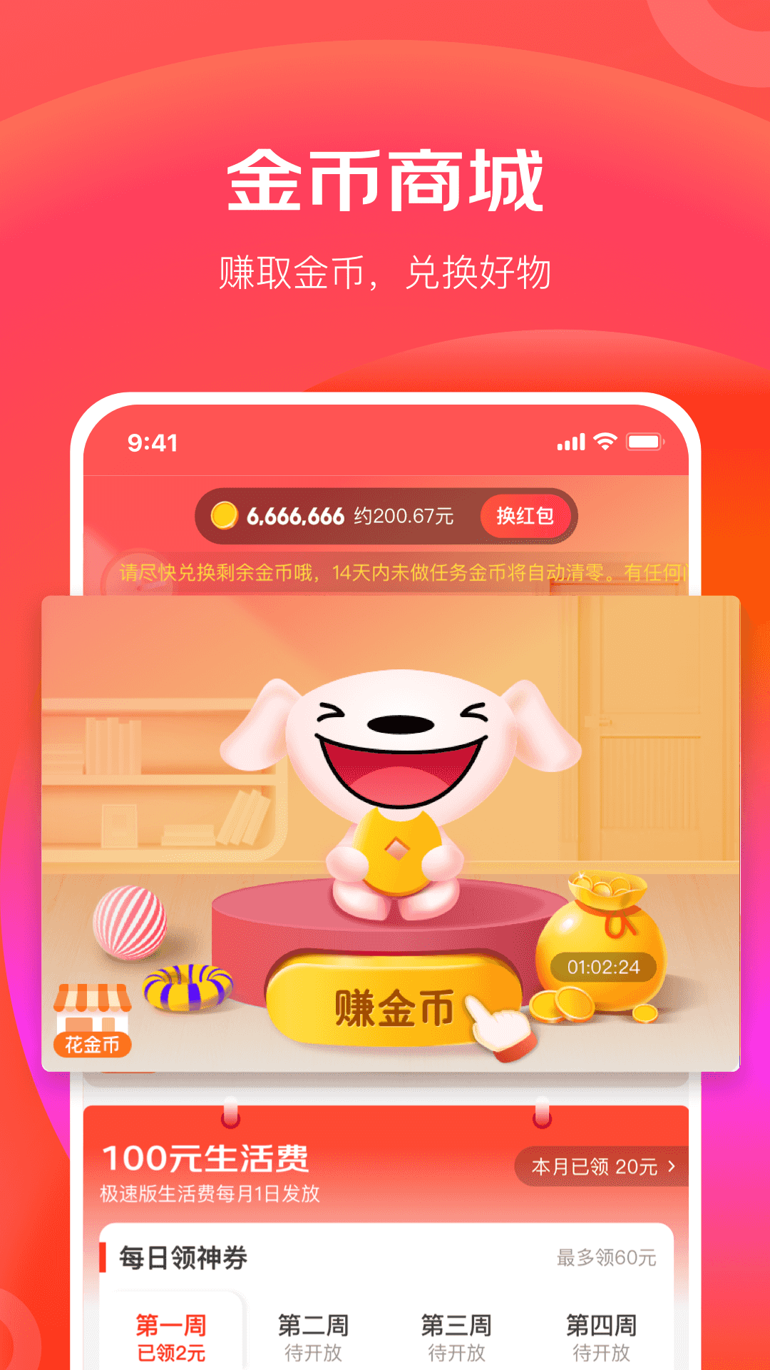 京东极速版v3.3.6截图2