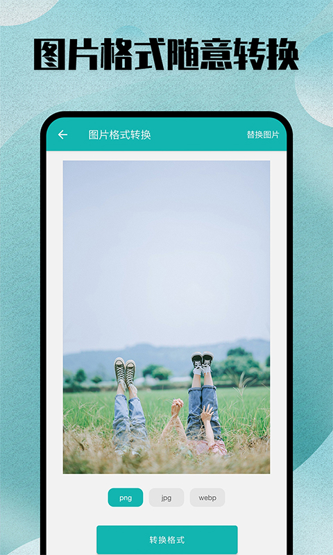 格式轉(zhuǎn)換大師截圖預覽