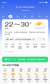 城市天气应用截图4