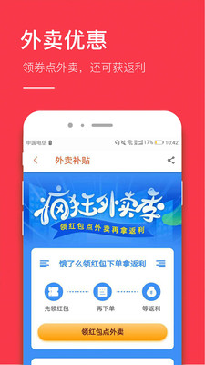 好省錢app截圖預覽