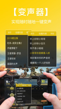 和平吃雞變聲器截圖