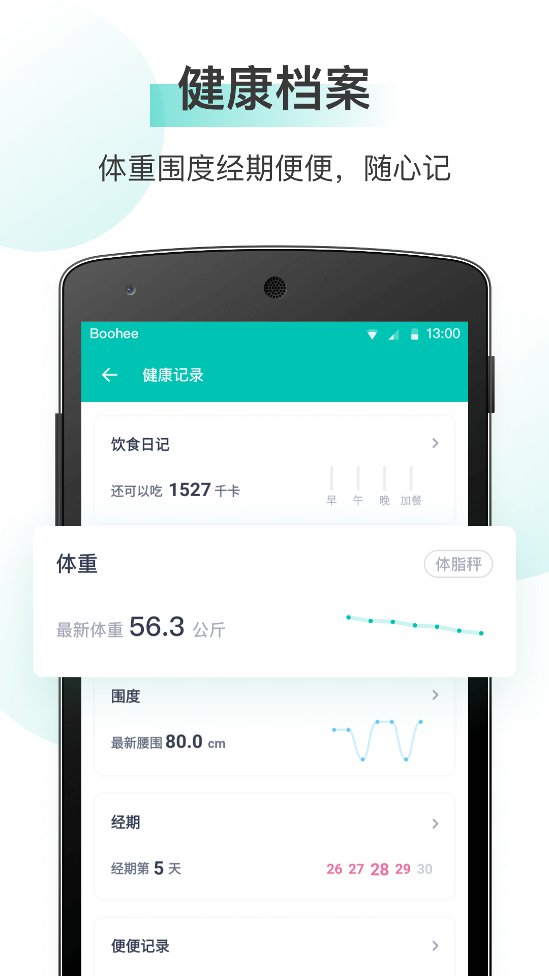 薄荷健康v7.7.11截图4