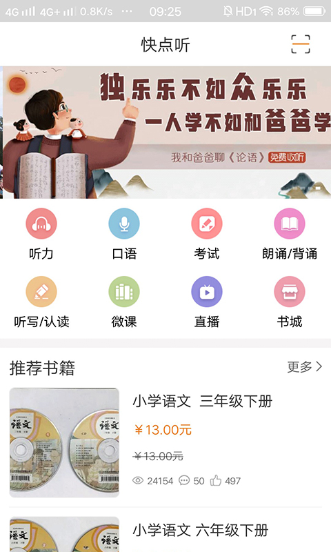 快点听v3.1.9截图2