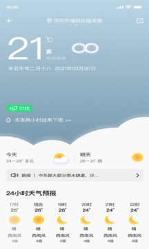 城市天气应用截图1
