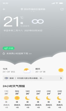 城市天气应用截图3