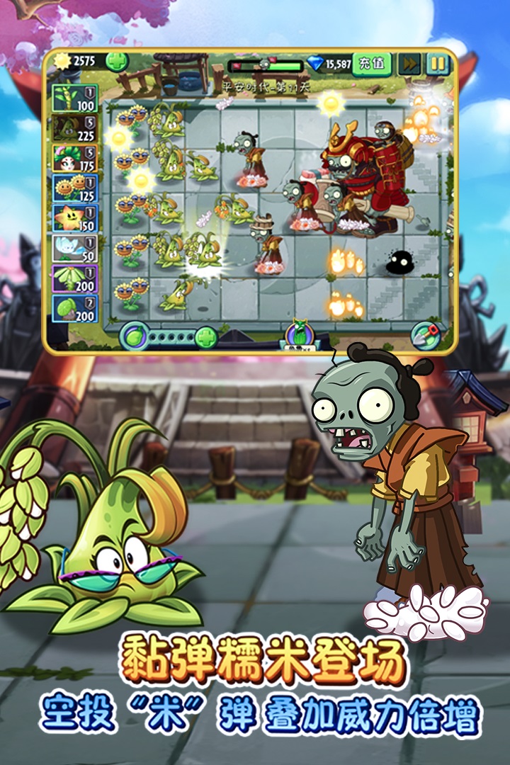 植物大戰(zhàn)僵尸2截圖預覽