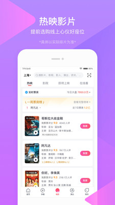 淘票票v10.5.1截图1