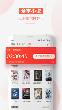 追更小说应用截图3