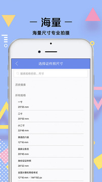 證件照拍攝截圖