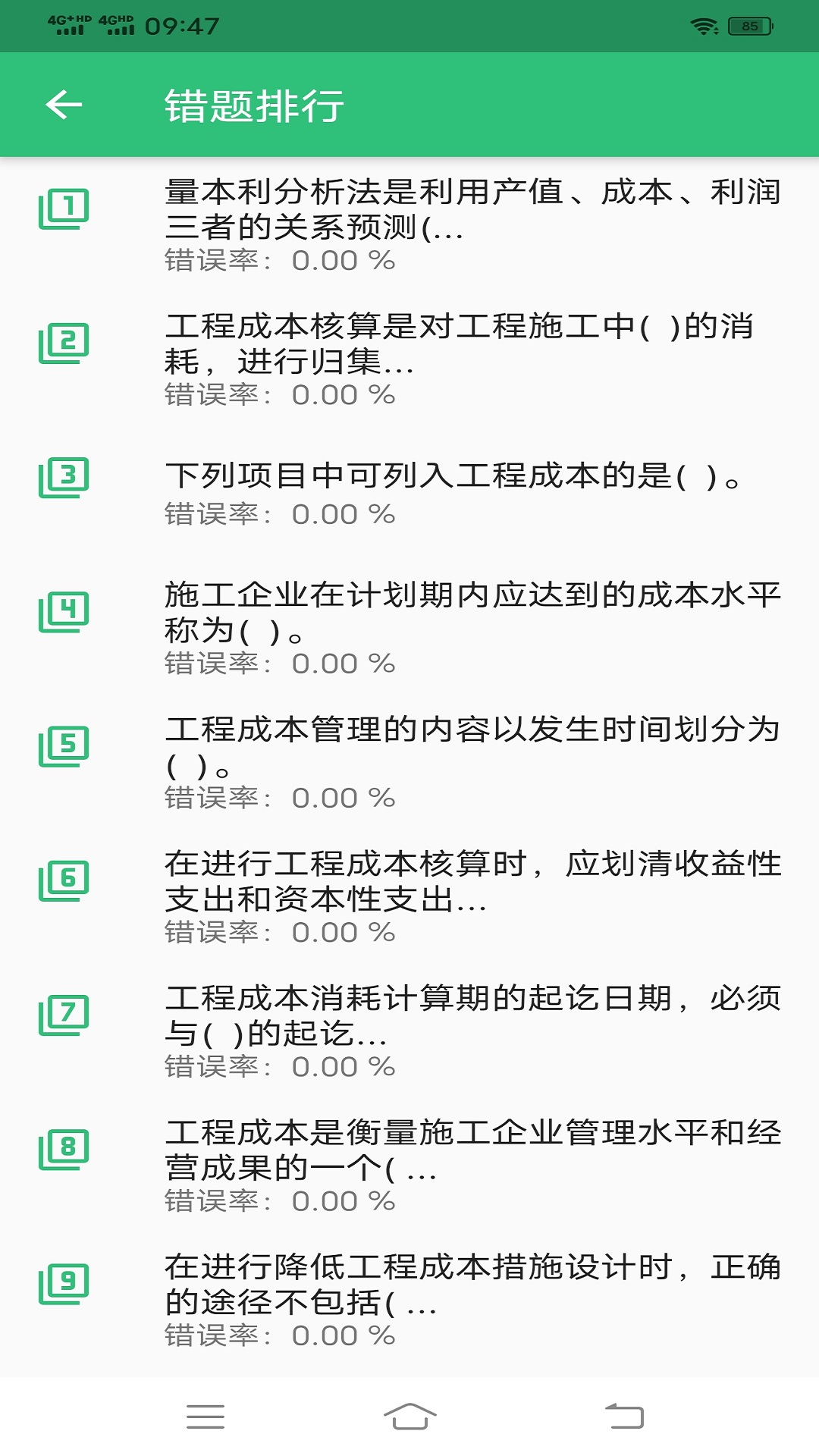 初级经济师建筑经济专业题库v1.1.6截图1