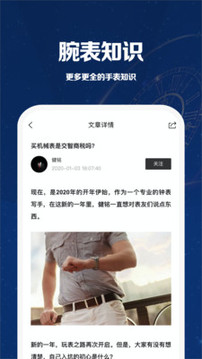 萬表世界截圖