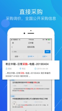 乙方寶招標截圖