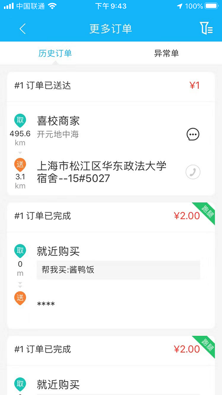 腔调专送截图5