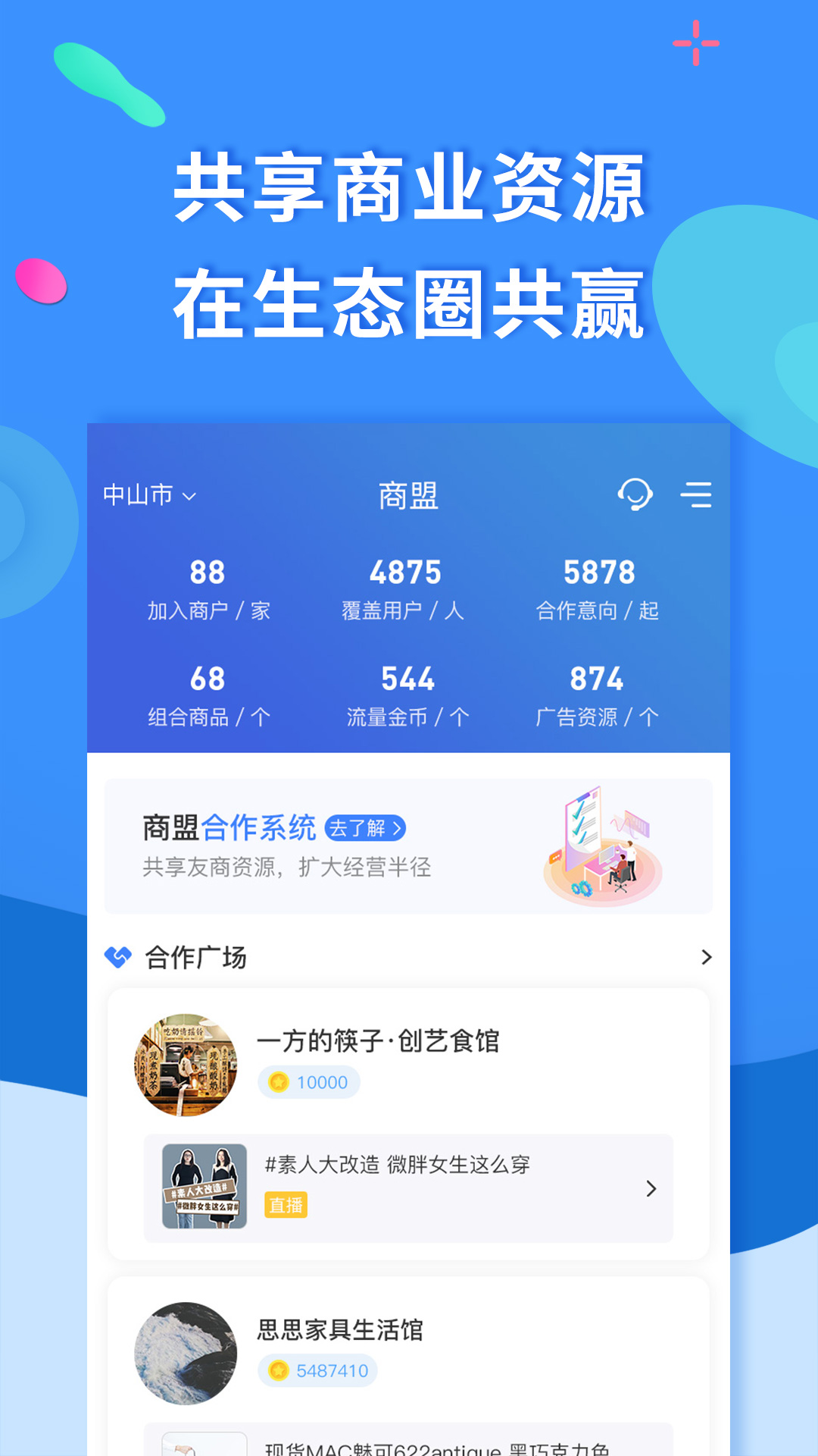 聚源美汇商家v2.7.0截图3