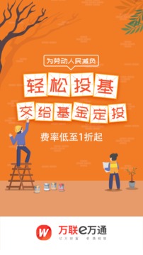 萬聯(lián)e萬通截圖