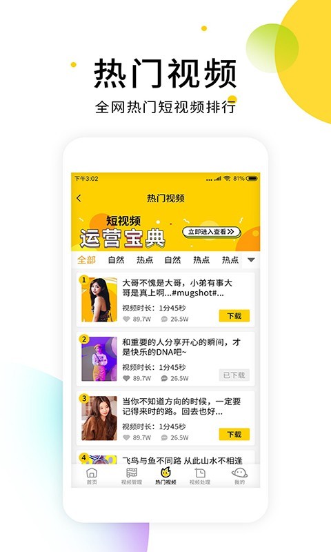 小视频去水印软件v2.6.6截图4