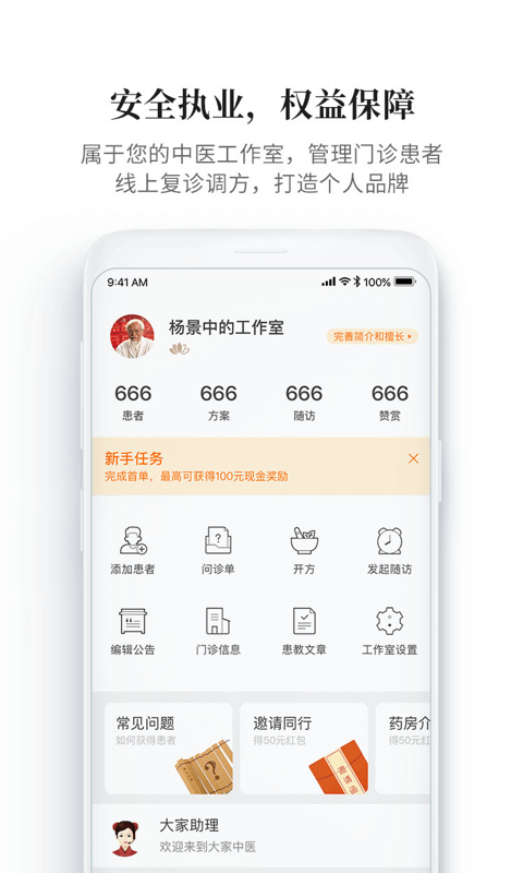 大家中医v4.13.1截图1