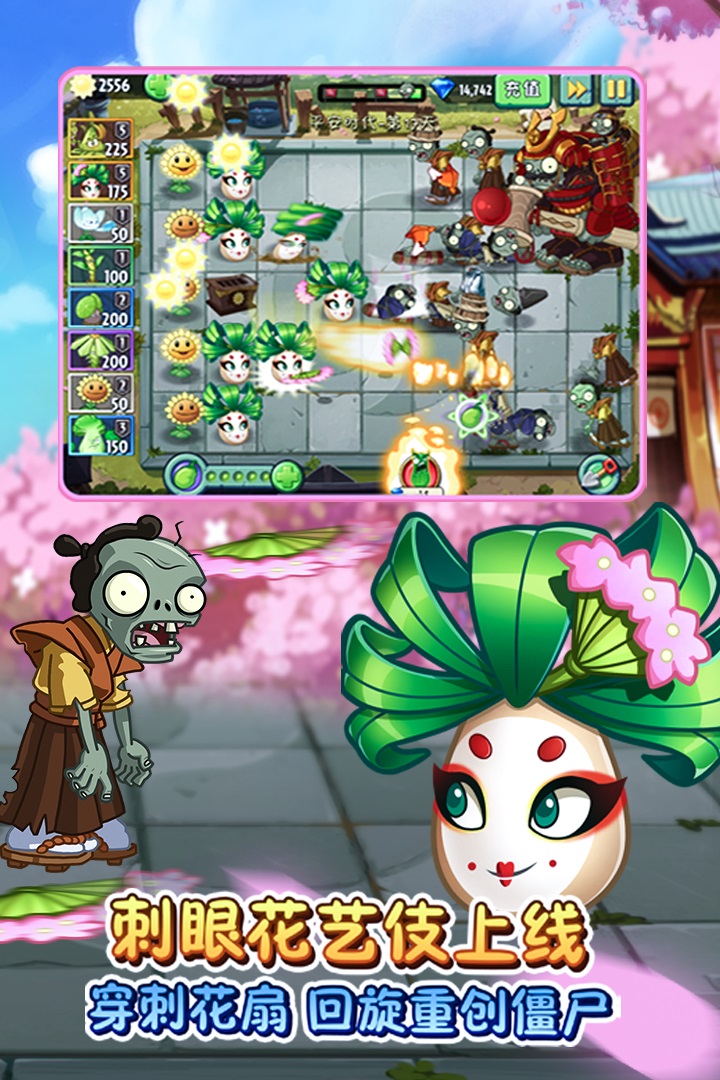 植物大戰(zhàn)僵尸2截圖預覽