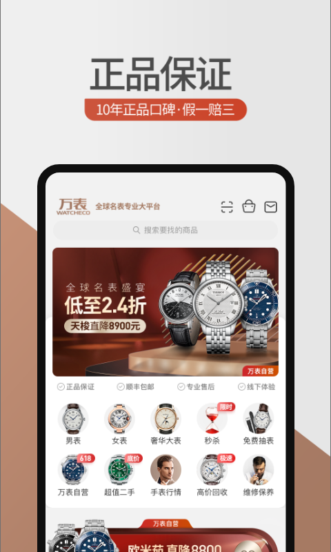 万表全球名表v3.18.8截图3