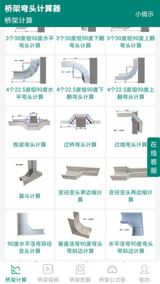 桥架弯头计算器v7.3截图3