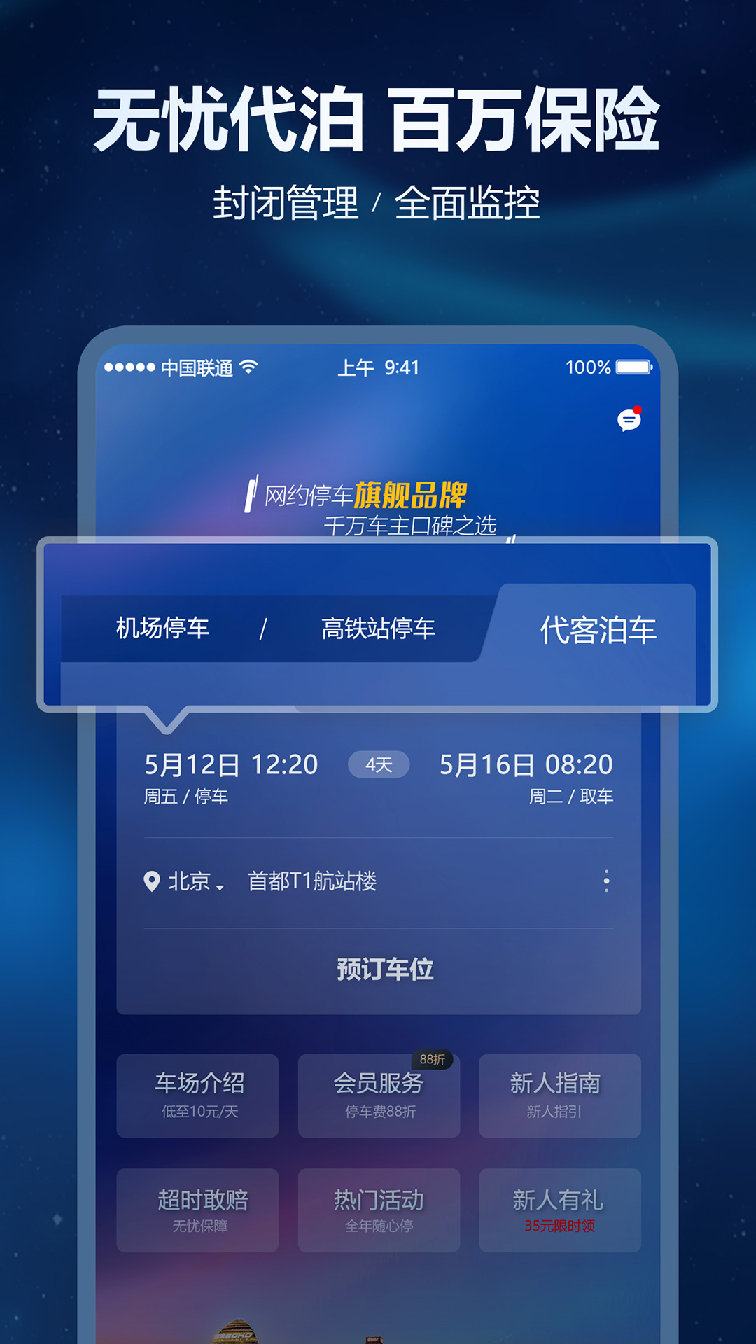 泊安飞停车v2.7.1截图3