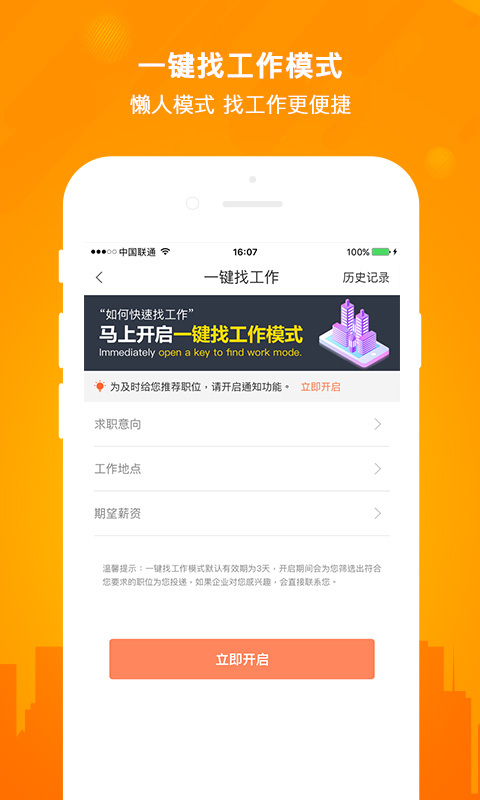 今日招聘截圖預(yù)覽