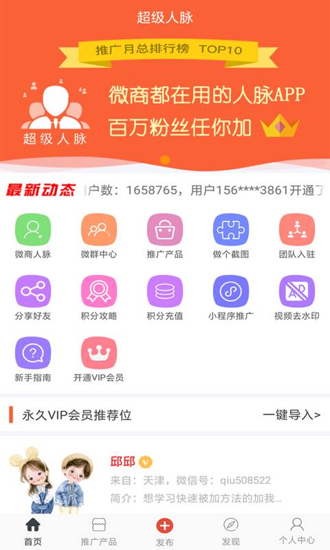 超级人脉v1.1.0截图1