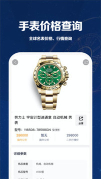 萬表世界截圖