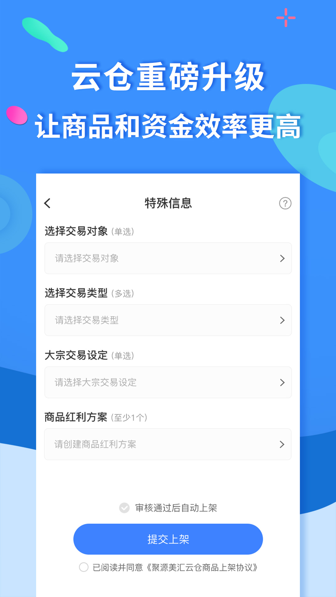 聚源美汇商家v2.7.0截图4