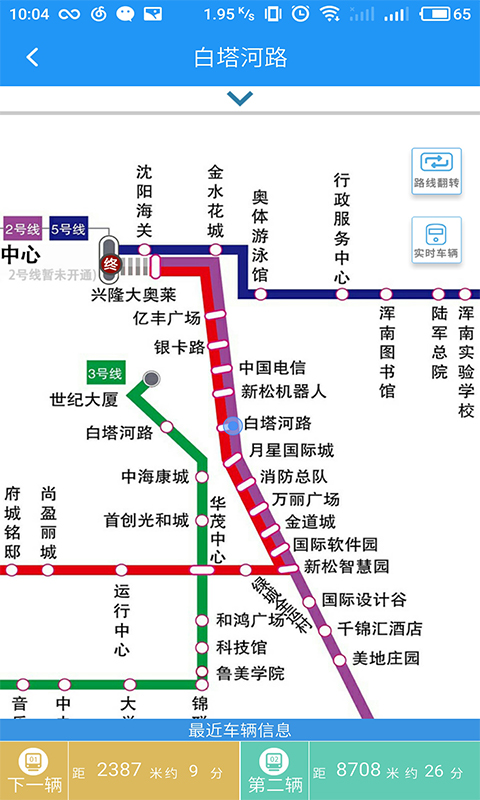 智慧电车v5.0.0截图3