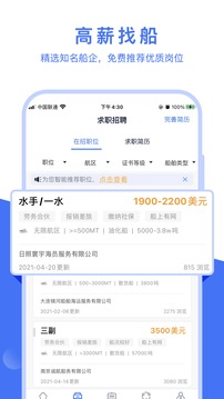 航運(yùn)e家截圖