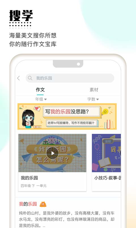 笔神作文v7.4.5截图1