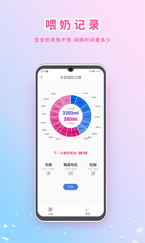 MY生长曲线v3.0.2截图3