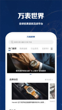 萬表世界截圖