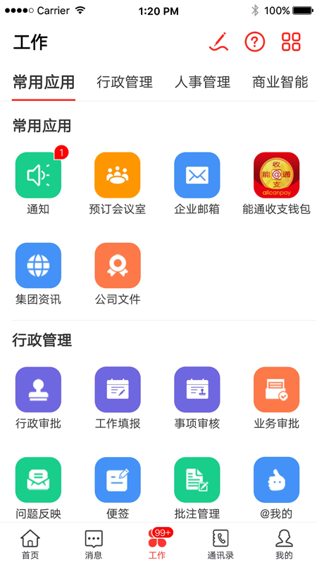 蒙泰办公系统截图4