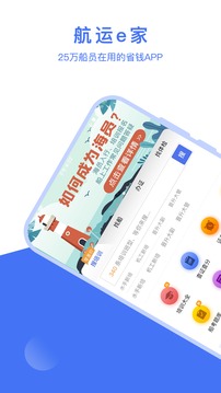 航運(yùn)e家截圖