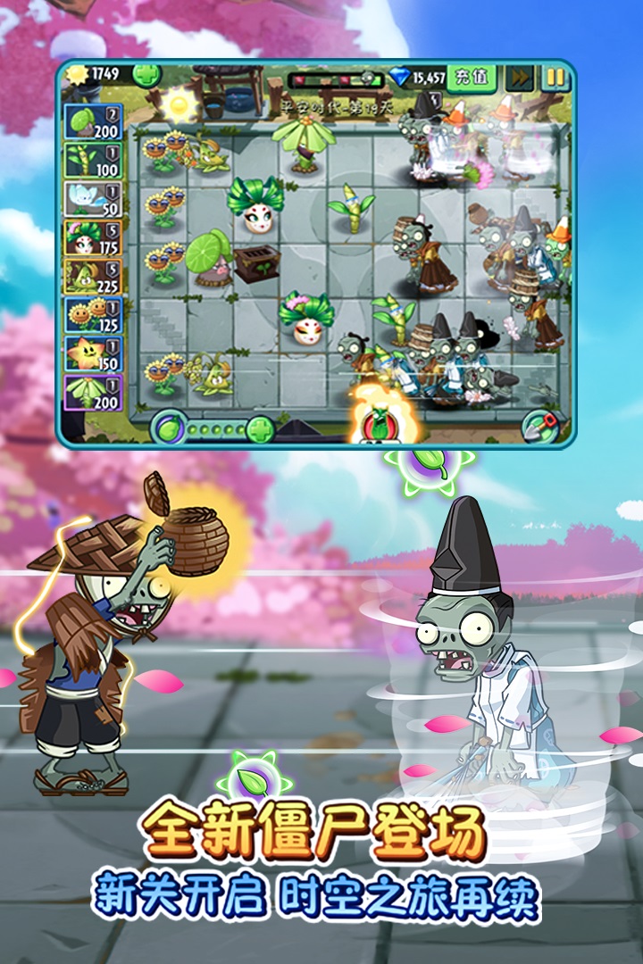 植物大戰(zhàn)僵尸2截圖預覽