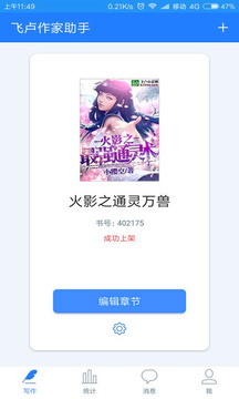 飛盧作家助手截圖