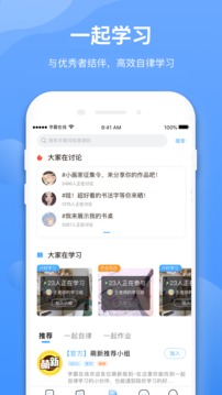 學(xué)霸在線截圖