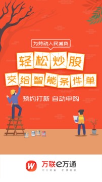 萬聯(lián)e萬通截圖