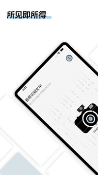 转易侠OCR文字识别截图